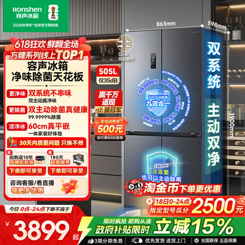 容声方糖505L双净双系统十字四开门对开门家用大容量嵌入式电冰箱