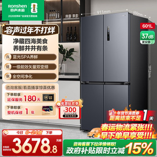 容声601L十字对开双开四门大容量家用一级能效电冰箱以旧换新补贴