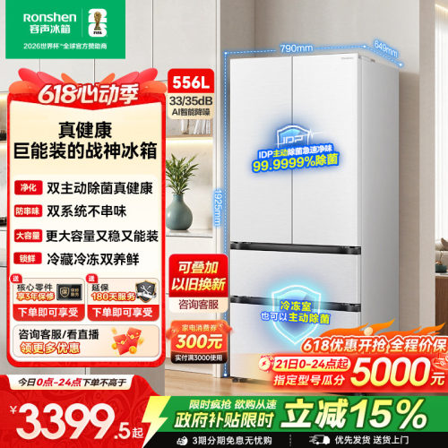 战神冰箱|容声556双系统主动除菌