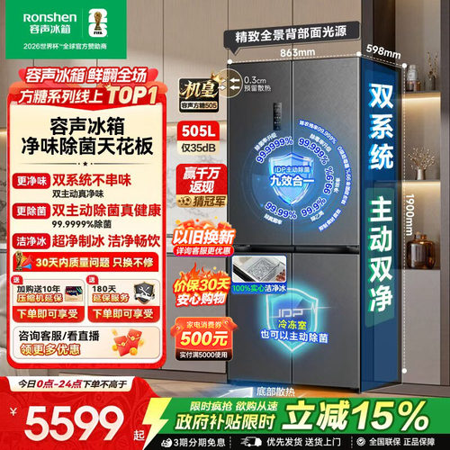 容声方糖机皇|505双系统嵌入制冰
