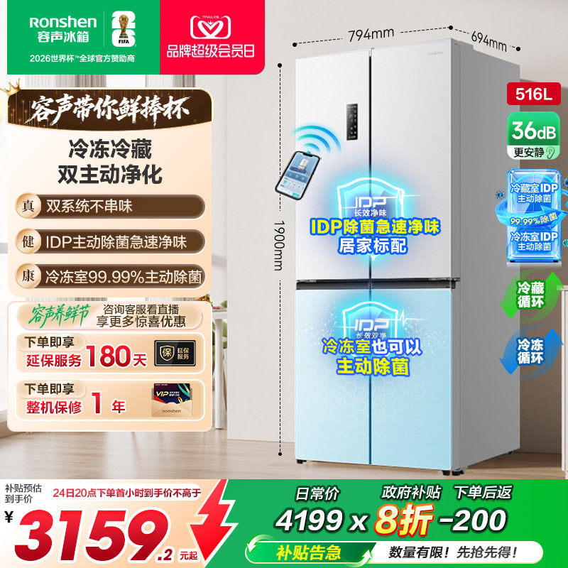 容声516L双净双系统循环十字对开双开四门大容量嵌入式家用白冰箱