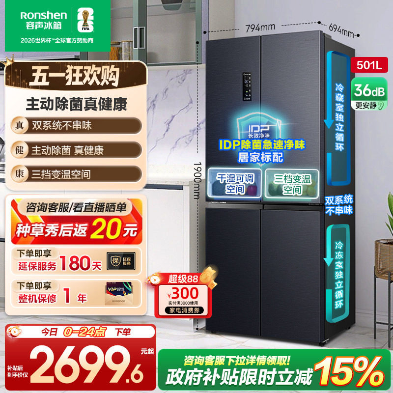 容声501pro十字对开双开四门IDP净味冰箱家用双系统以旧换新补贴