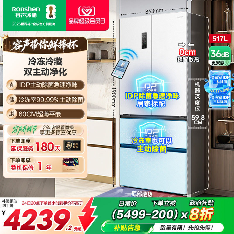 容声517L超薄嵌入式主动除菌冰箱