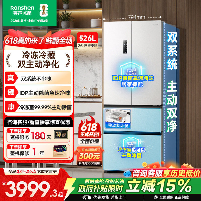 容声526pro双净法式四门多门家用电冰箱双系统制冰以旧换新补贴