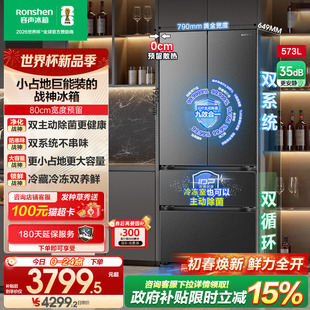 容声战神573L双系统超薄嵌入式冰箱家用无霜法式双开四门换新补贴