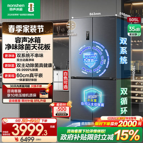 容声方糖|505双系统嵌入主动除菌