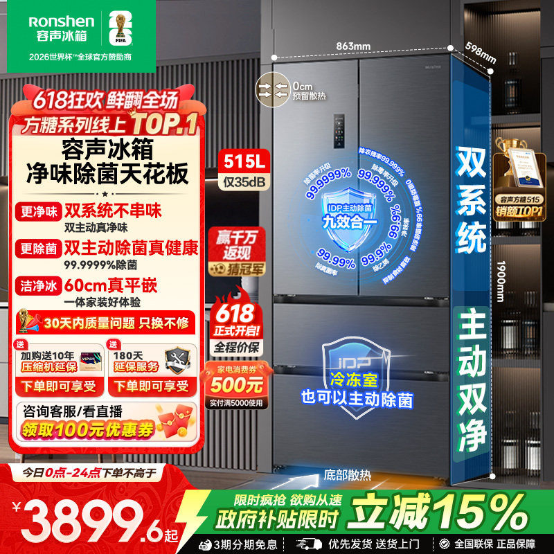 容声方糖515L双净双系统法式对开多门家用一级变频超薄嵌入式冰箱