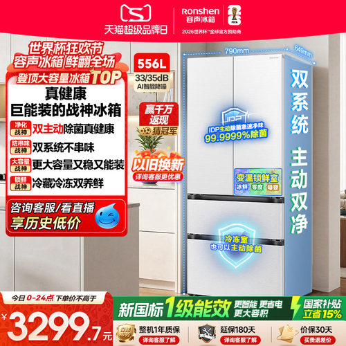 战神冰箱|容声556双系统主动除菌