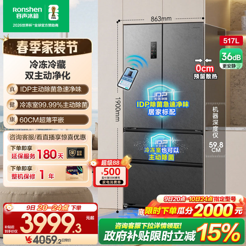 容声517L双净法式四门超薄零嵌入式家用大容量电冰箱以旧换新补贴