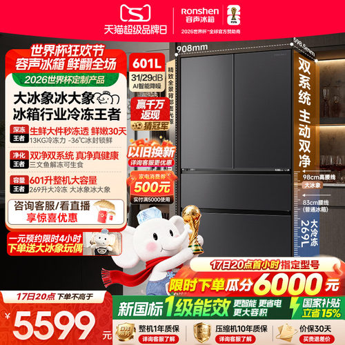 容声大冰象601冰箱行业冷冻王者