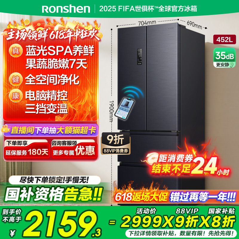 容声452L法式多门四门家用风冷一级能效嵌入式电冰箱以旧换新补贴