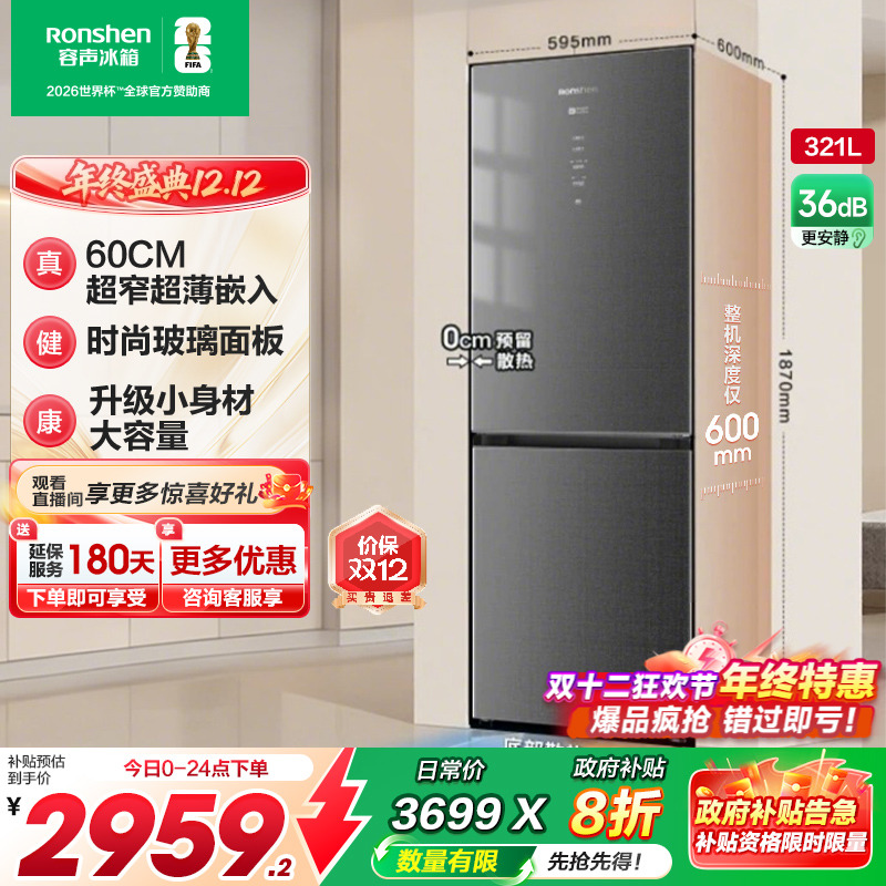 60cm宽|容声321升小户型超薄嵌入