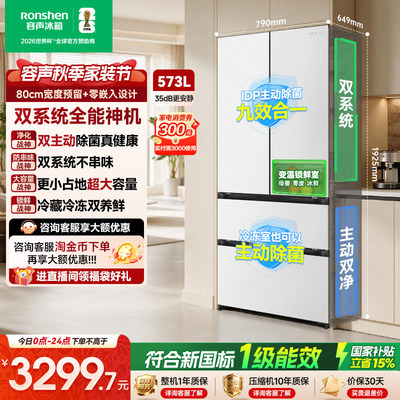容声573L双净嵌入式白色法式冰箱