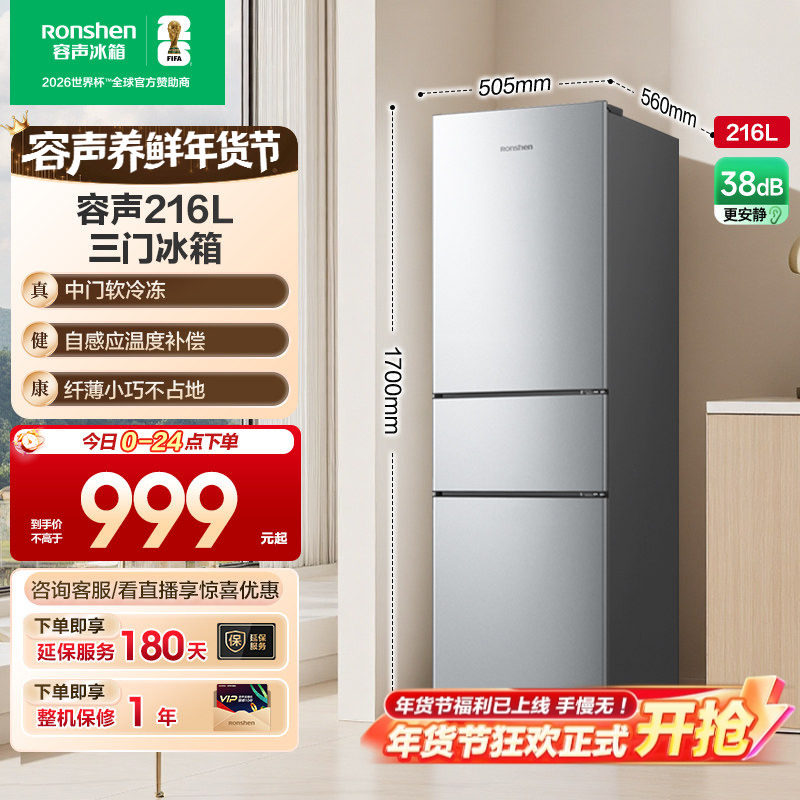 容声216升三开门三门变温家用小户型家用冰箱宿舍换新补贴,大家电,厨房冰箱,淘宝优惠券,粉丝福利购,淘宝优惠卷