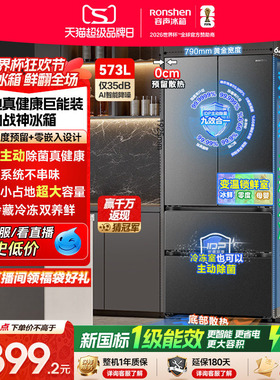 容声战神573L双净双系统法式双开四门超薄嵌入式冰箱家用换新补贴