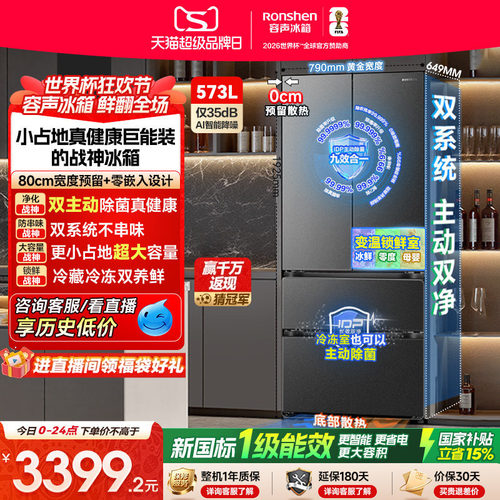 超大容量|容声573双系统主动除菌