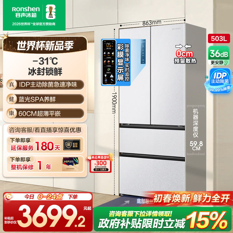 容声503proIDP净味法式四门多门嵌入式家用白色冰箱以旧换新补贴