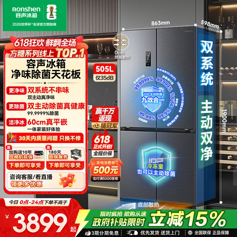 容声方糖505L双净双系统十字四开门对开门家用大容量嵌入式电冰箱