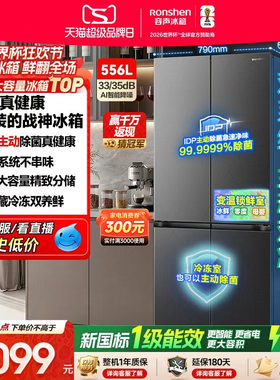战神冰箱|容声556双系统主动除菌
