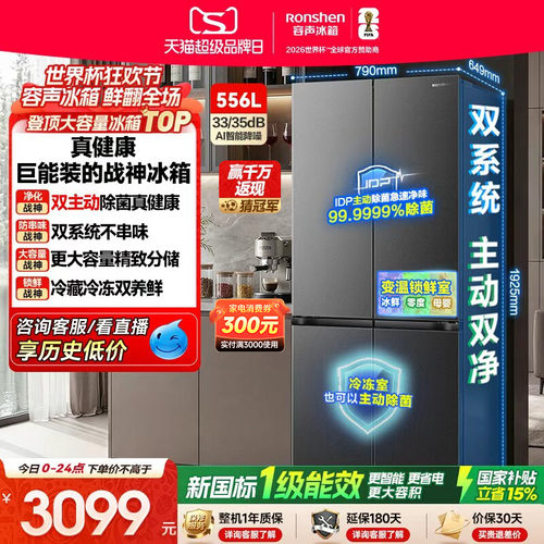 战神冰箱|容声556双系统主动除菌