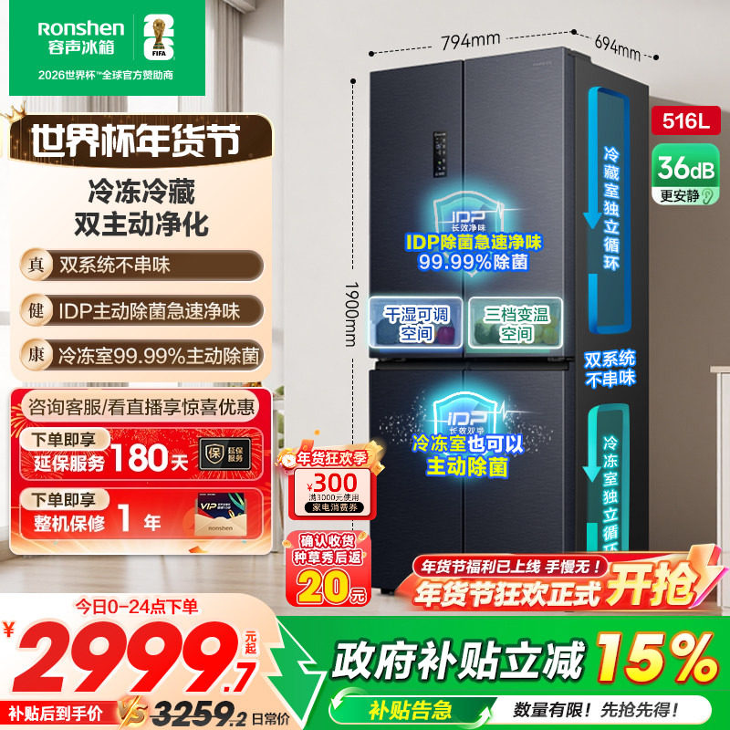 容声516L双净双系统循环冰箱十字对开双开四门一级无霜家用嵌入式