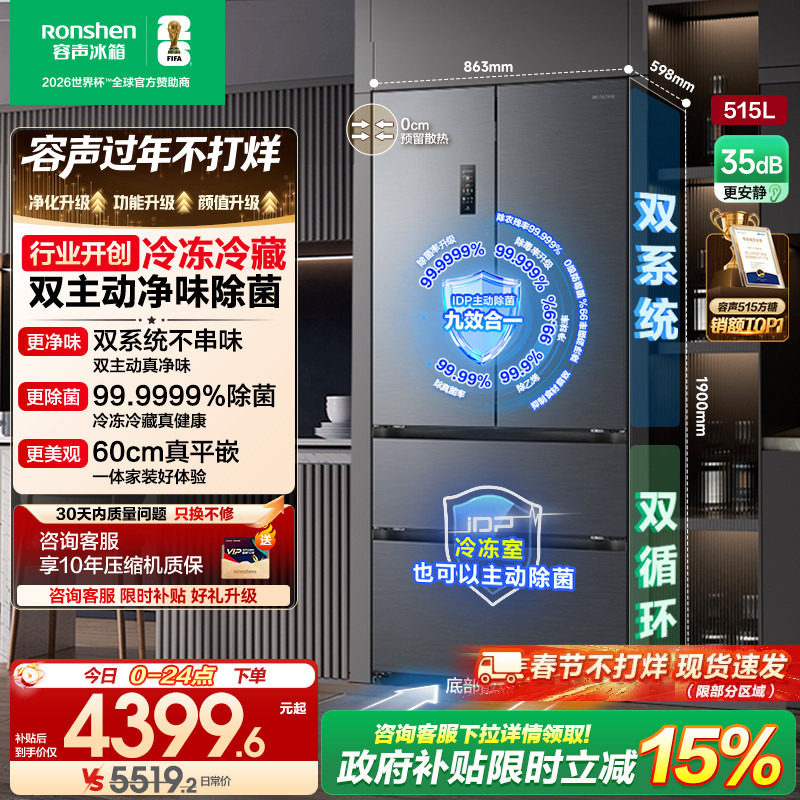 容声方糖515L主动双净双系统法式多门家用一级变频超薄嵌入式冰箱