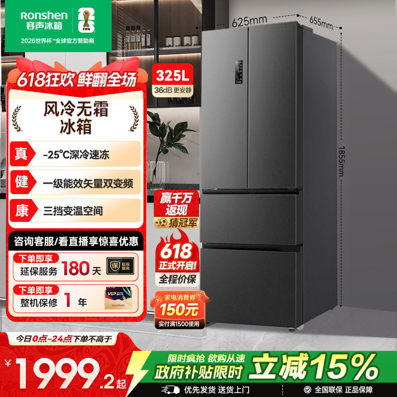 容声325L法式对开多门四门一级变频电冰箱小户型家用以旧换新补贴