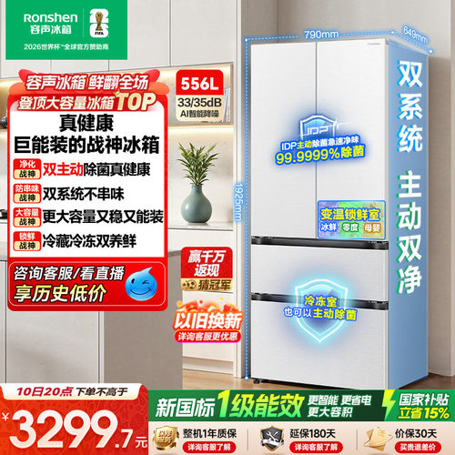 战神冰箱|容声556双系统主动除菌