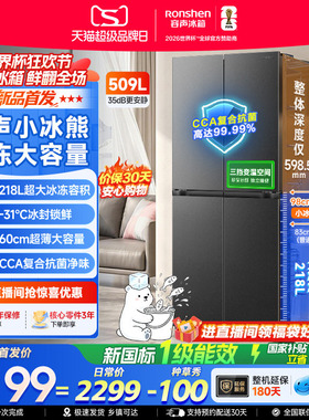 26新款容声小冰熊509L十字对开四门大冷冻冰箱家用大容量一级能效