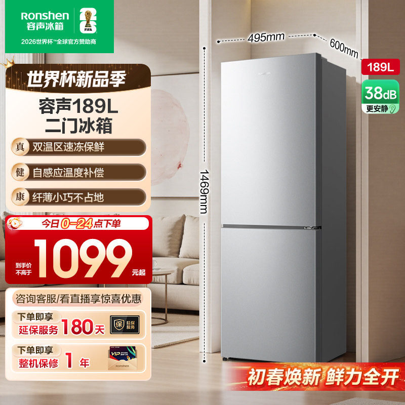 容声189L两门双门家用冰箱冷藏冷冻宿舍出租房省电节能家用小冰箱
