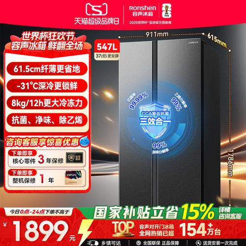 行业爆款|容声547L一级能效对开