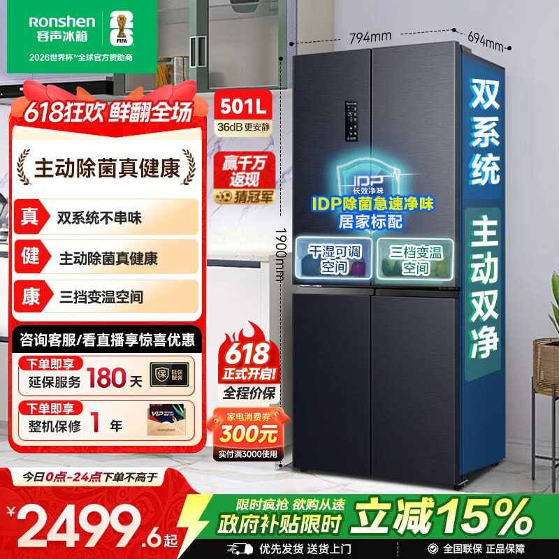 容声501pro双系统十字对开双开四门IDP净味冰箱家用以旧换新补贴