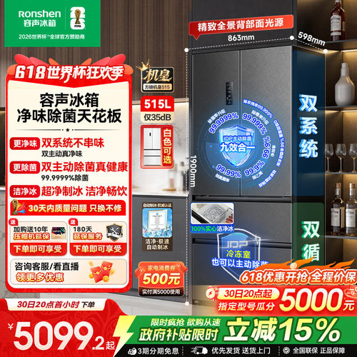 容声方糖机皇|515双系统嵌入制冰