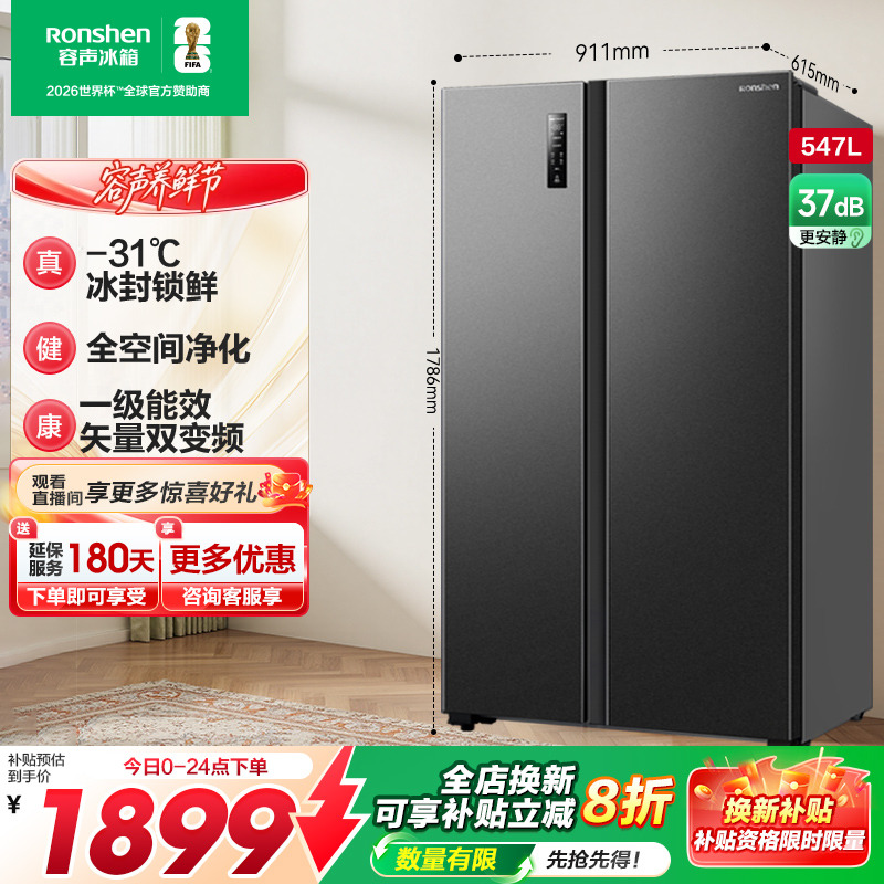 行业爆款|容声547L一级能效对开