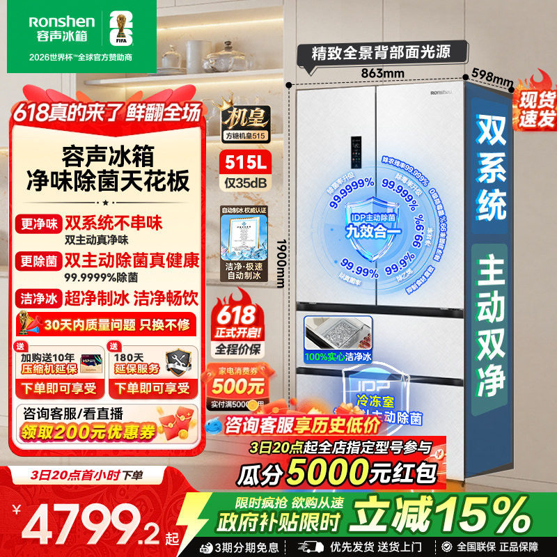 容声方糖机皇515L双净双系统自动制冰法式多门家用嵌入式冰箱无霜