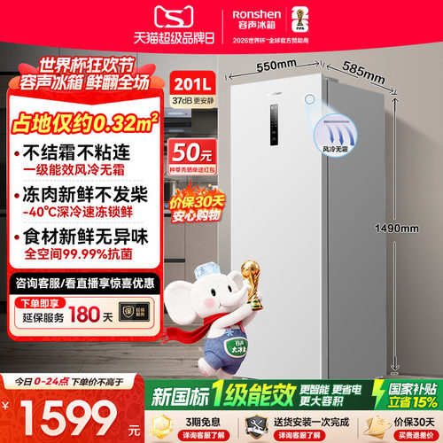 容声大冰象201L立式无霜家用白色