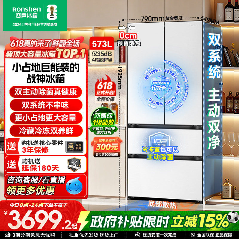 容声战神573L双净双系统法式双开多门家用超薄嵌入式冰箱换新补贴