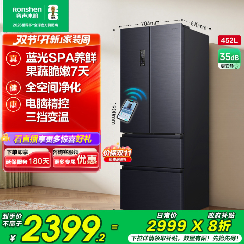 国补20%|容声452L零嵌法式冰箱