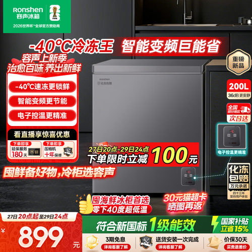 【新品】容声200升-40℃变频冷柜