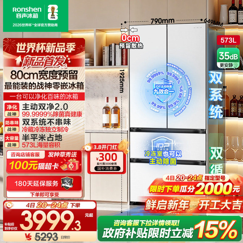 容声战神573L双系统法式双开多门家用超薄嵌入式冰箱白色换新补贴