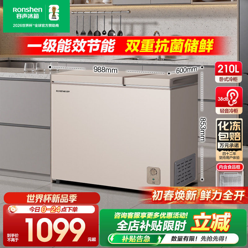 容声210L冰柜冷柜家用商用囤货双温卧式顶开冷冻冷藏一级节能官方