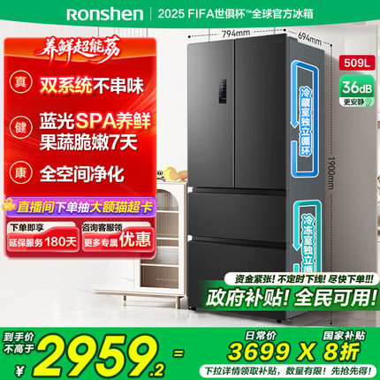 容声509L法式对开多门四门大容量双系统家用变频冰箱以旧换新补贴