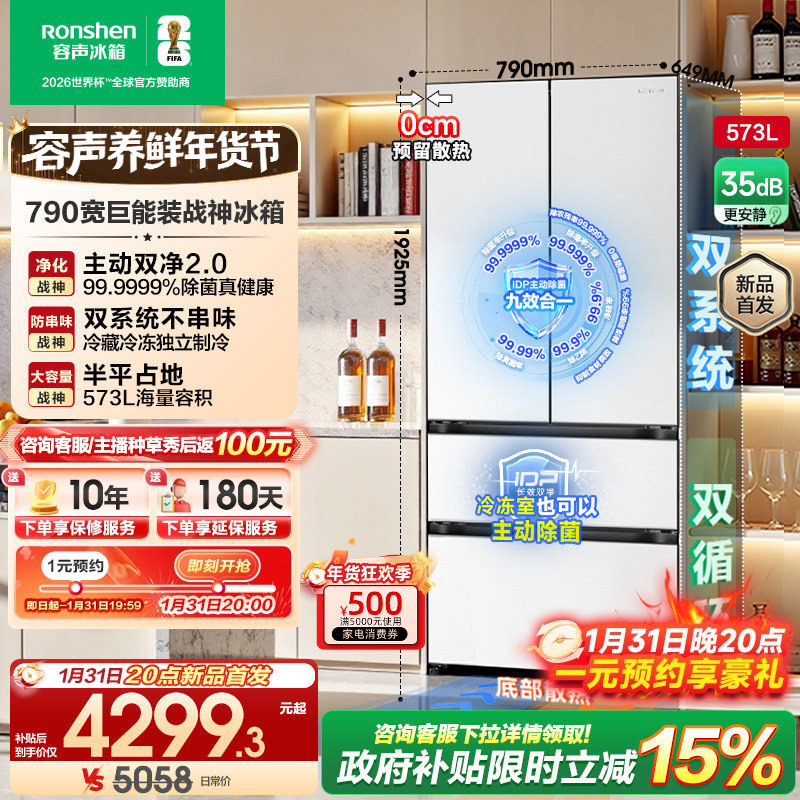 【新品】容声573L双净2.0嵌入式双系统白色法式双开四门家用冰箱,大家电,厨房冰箱,淘宝优惠券,粉丝福利购,淘宝优惠卷