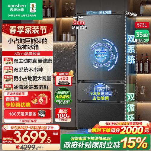 容声573L双净2.0嵌入式法式冰箱