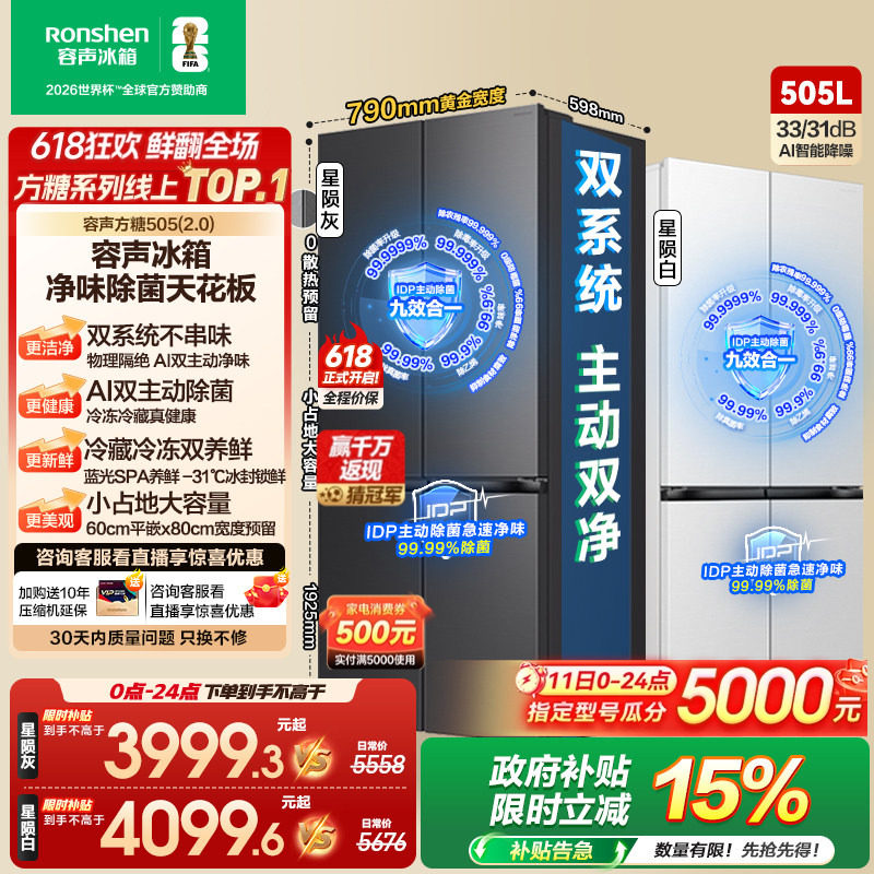 新品 容声方糖505L(2.0)双净双系统十字双开四门零嵌入式家用冰箱