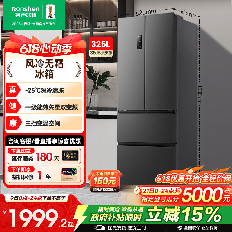 容声325L法式对开多门四门一级变频电冰箱小户型家用以旧换新补贴