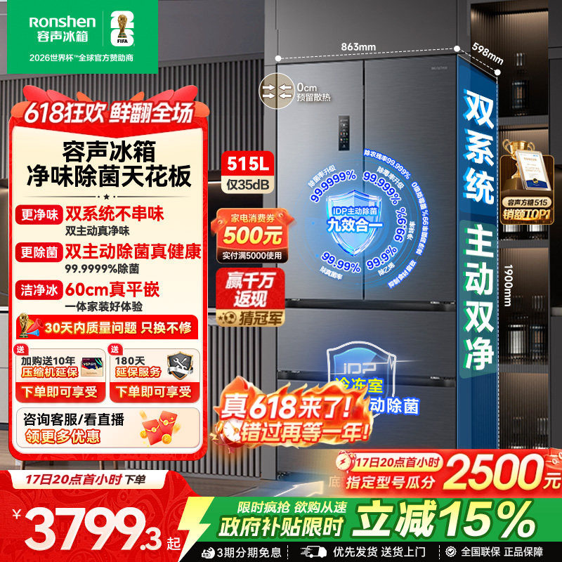 容声方糖515L双净双系统法式对开多门家用一级变频超薄嵌入式冰箱
