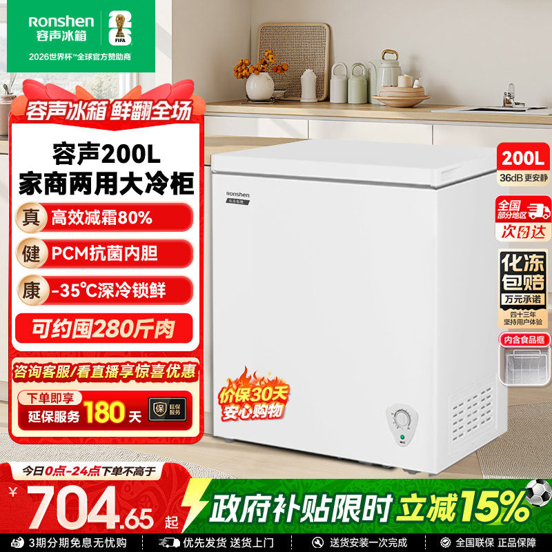 【新品】容声200升冰柜商用节能小型家用冷冻冰箱减霜两用冷柜