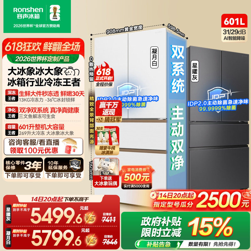 容声大冰象601L双净双系统法式多门冰箱超薄无霜嵌入式新一级能效