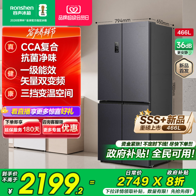 容声466L/465L十字门电冰箱一级